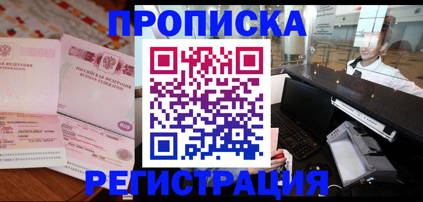 временная регистрация законно в Микуни